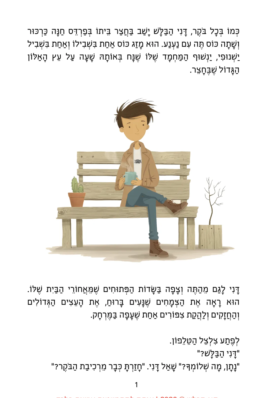 המכתש, פרק ראשון - עמוד 1