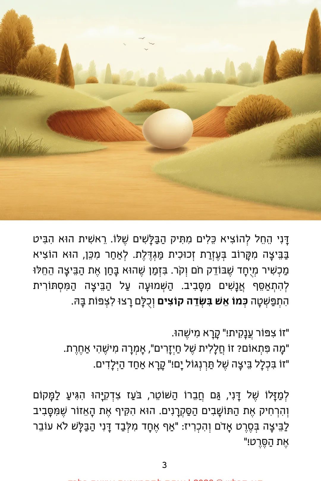 המכתש, פרק ראשון - עמוד 3