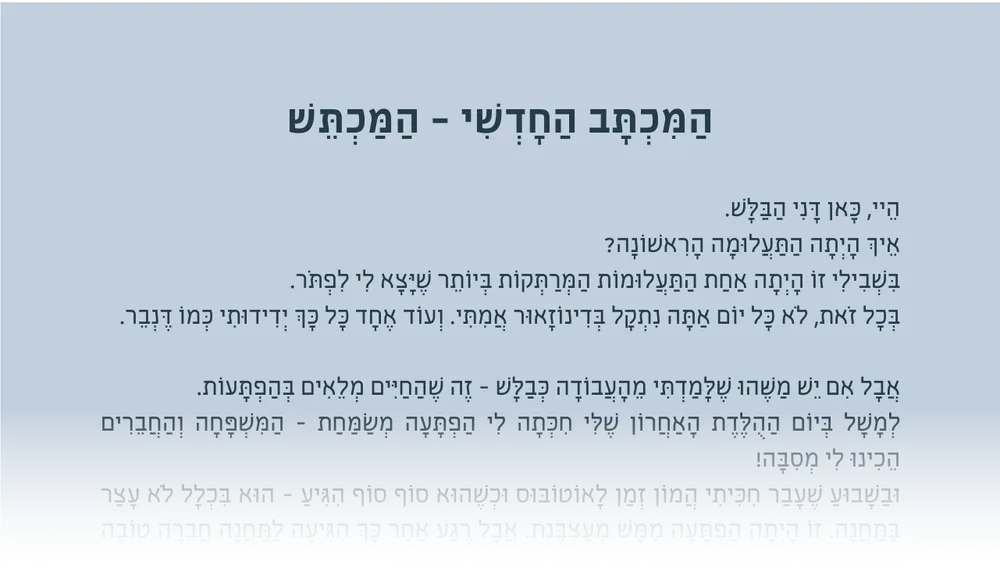 תחילת המכתב החודשי מדני, המכתש